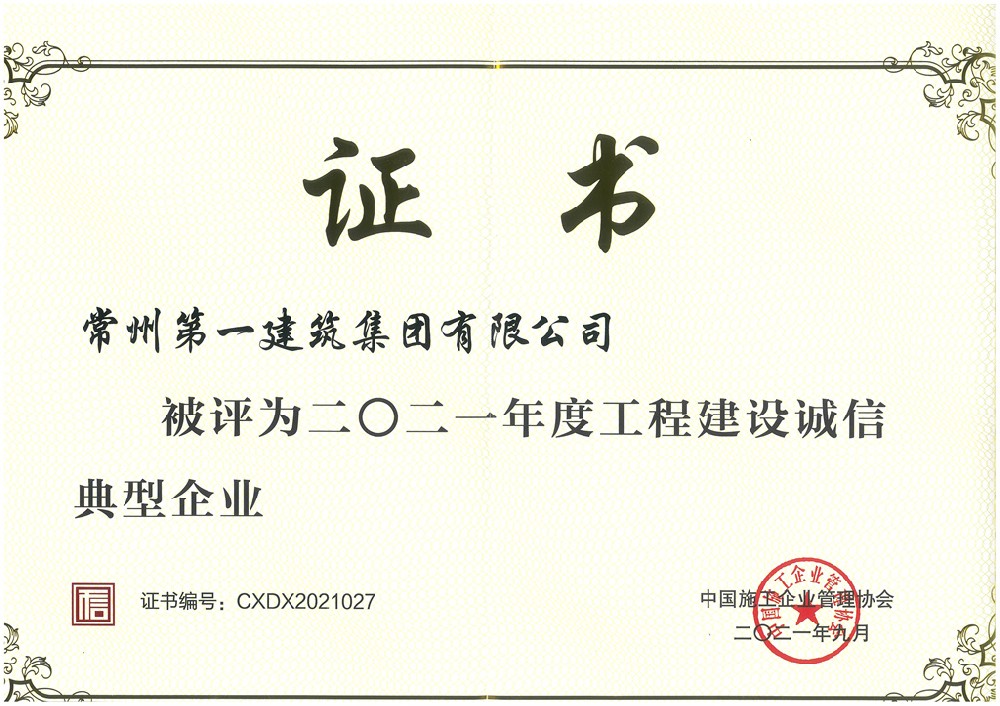 中施協誠信典型企業.jpg
