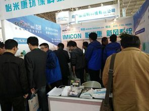 怡米康亮相2017京津冀第十八屆國際環(huán)保設備展覽會，提供專業(yè)環(huán)保技術咨詢服務
