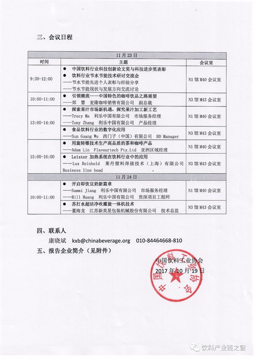 2017中國國際飲料科技報告會 共探健康服務新未來