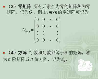 《線性代數》第二章 矩陣——數學與工程學的基石